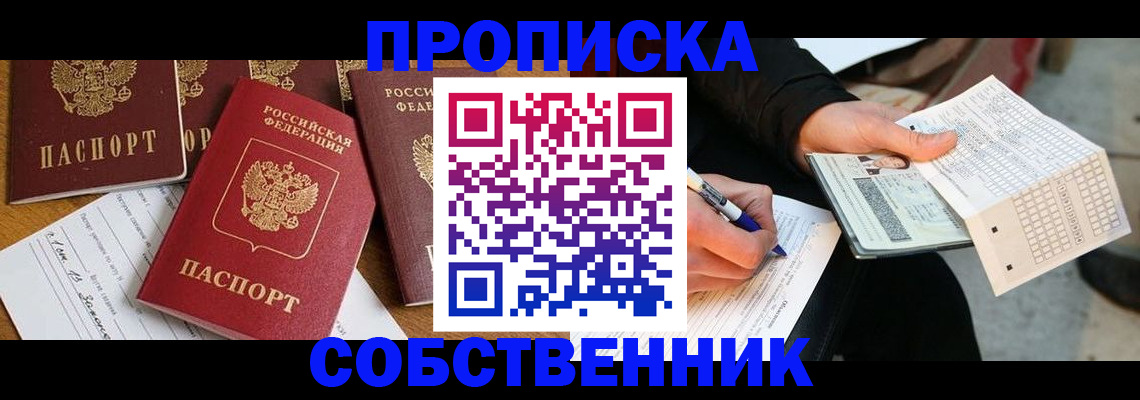 прописка 2025 в Мордовии