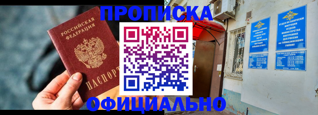 прописка 2025 в Мордовии