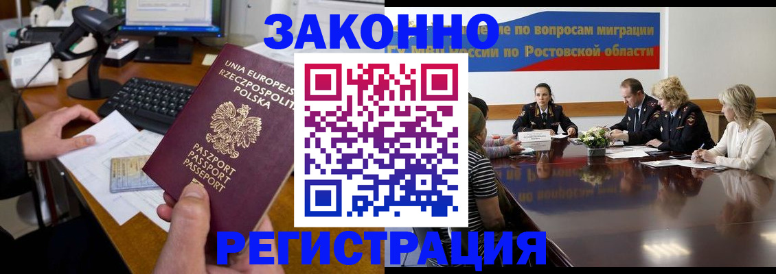 прописка для работы в Мордовии